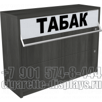 Шкаф для сигаретных изделий с одним уровнем по высоте с единовременным открыванием створок с тумбой два выдвижных ящика в закрытом состоянии