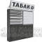 Тандем для сигарет с пятью уровнями по высоте с единовременным открыванием створок и тумбой для блоков Тандем для сигарет с пятью уровнями по высоте с единовременным открыванием створок и тумбой для блоков